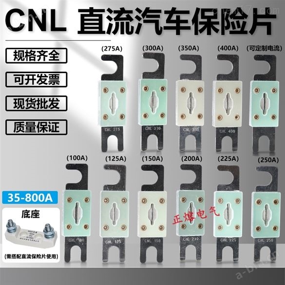 CNL熔断器150A