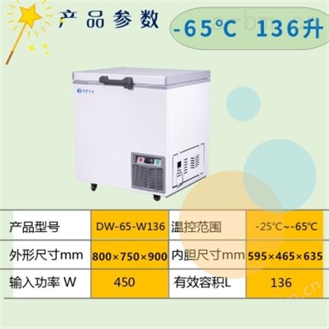 永佳经济款DW-65-W136生物检材低温储存箱