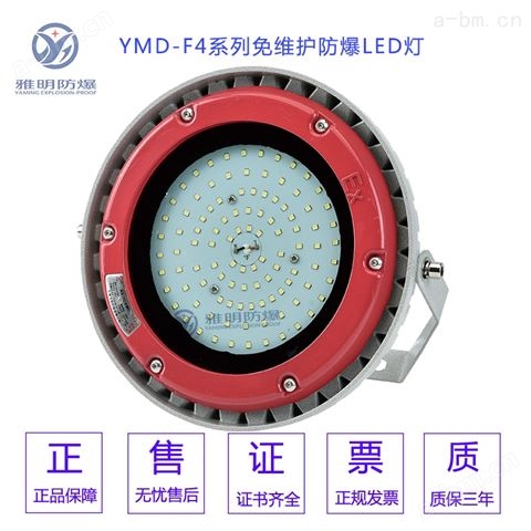 YMD-70W弯杆式LED防爆灯 70W防爆道路灯