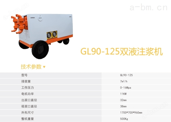 GL90-100型双液注浆机