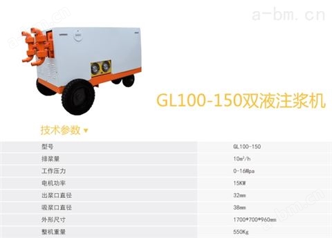 GL100-150型双液注浆机